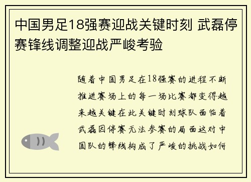 中国男足18强赛迎战关键时刻 武磊停赛锋线调整迎战严峻考验 中国男足18强赛迎战关键时刻 武磊停赛锋线调整迎战严峻考验