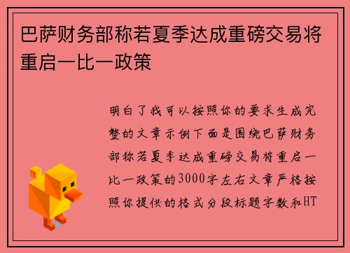 巴萨财务部称若夏季达成重磅交易将重启一比一政策 巴萨财务部称若夏季达成重磅交易将重启一比一政策