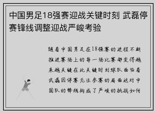 中国男足18强赛迎战关键时刻 武磊停赛锋线调整迎战严峻考验