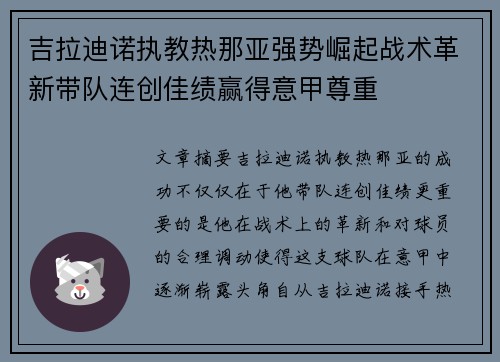 吉拉迪诺执教热那亚强势崛起战术革新带队连创佳绩赢得意甲尊重 吉拉迪诺执教热那亚强势崛起战术革新带队连创佳绩赢得意甲尊重