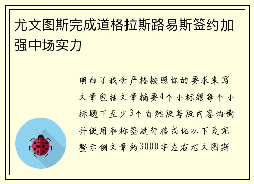 尤文图斯完成道格拉斯路易斯签约加强中场实力 尤文图斯完成道格拉斯路易斯签约加强中场实力