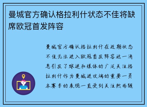 曼城官方确认格拉利什状态不佳将缺席欧冠首发阵容 曼城官方确认格拉利什状态不佳将缺席欧冠首发阵容