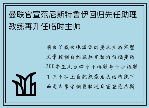 曼联官宣范尼斯特鲁伊回归先任助理教练再升任临时主帅 曼联官宣范尼斯特鲁伊回归先任助理教练再升任临时主帅