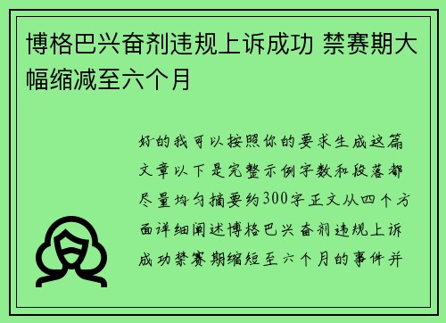 博格巴兴奋剂违规上诉成功 禁赛期大幅缩减至六个月