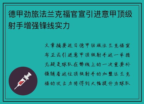 德甲劲旅法兰克福官宣引进意甲顶级射手增强锋线实力 德甲劲旅法兰克福官宣引进意甲顶级射手增强锋线实力