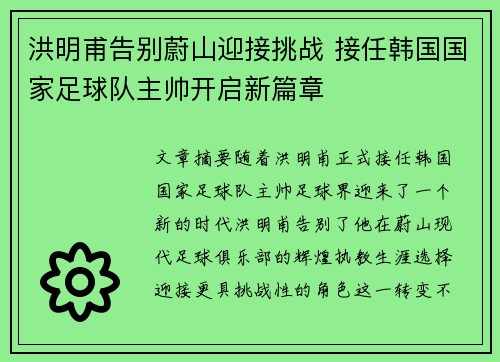 洪明甫告别蔚山迎接挑战 接任韩国国家足球队主帅开启新篇章 洪明甫告别蔚山迎接挑战 接任韩国国家足球队主帅开启新篇章