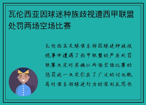 瓦伦西亚因球迷种族歧视遭西甲联盟处罚两场空场比赛 瓦伦西亚因球迷种族歧视遭西甲联盟处罚两场空场比赛