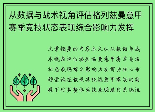 从数据与战术视角评估格列兹曼意甲赛季竞技状态表现综合影响力发挥