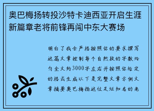 奥巴梅扬转投沙特卡迪西亚开启生涯新篇章老将前锋再闯中东大赛场 奥巴梅扬转投沙特卡迪西亚开启生涯新篇章老将前锋再闯中东大赛场