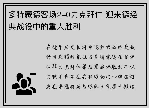 多特蒙德客场2-0力克拜仁 迎来德经典战役中的重大胜利
