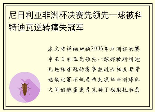 尼日利亚非洲杯决赛先领先一球被科特迪瓦逆转痛失冠军 尼日利亚非洲杯决赛先领先一球被科特迪瓦逆转痛失冠军