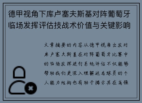德甲视角下库卢塞夫斯基对阵葡萄牙临场发挥评估技战术价值与关键影响 德甲视角下库卢塞夫斯基对阵葡萄牙临场发挥评估技战术价值与关键影响