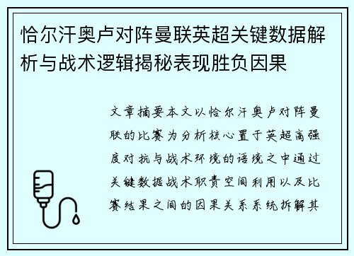 恰尔汗奥卢对阵曼联英超关键数据解析与战术逻辑揭秘表现胜负因果 恰尔汗奥卢对阵曼联英超关键数据解析与战术逻辑揭秘表现胜负因果
