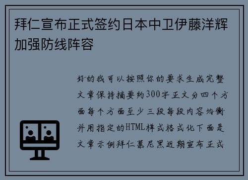 拜仁宣布正式签约日本中卫伊藤洋辉加强防线阵容 拜仁宣布正式签约日本中卫伊藤洋辉加强防线阵容