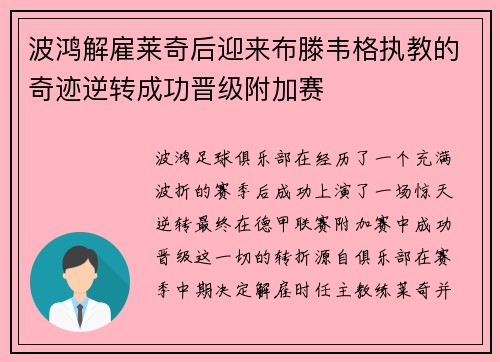 波鸿解雇莱奇后迎来布滕韦格执教的奇迹逆转成功晋级附加赛